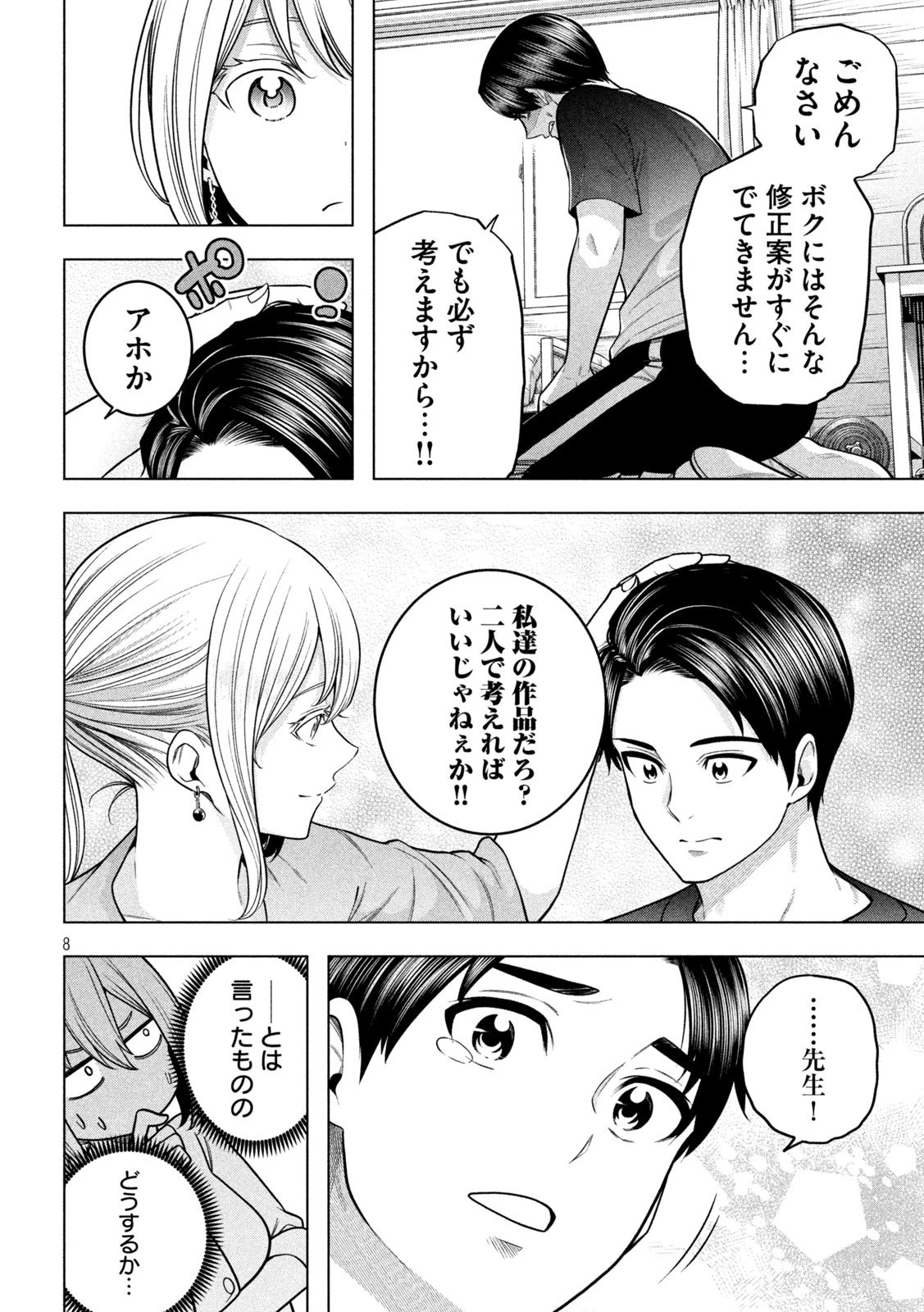 なんでここに先生が！？ 第117話 - 8
