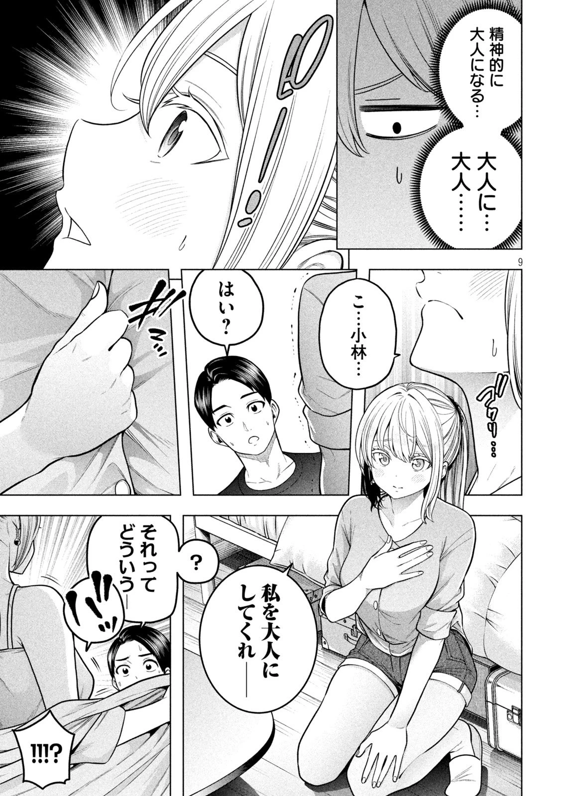 なんでここに先生が！？ 第117話 - 9