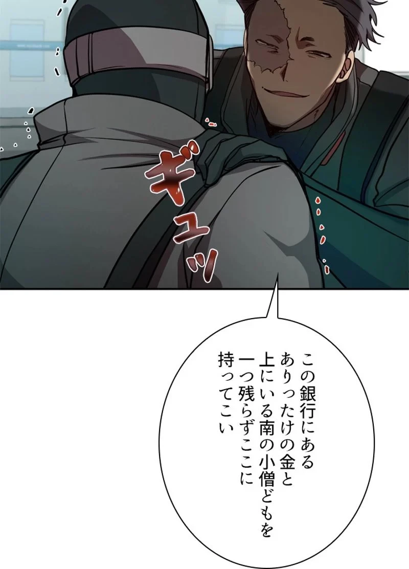 隠れS級覚醒者の学園生活 第19話 - 89