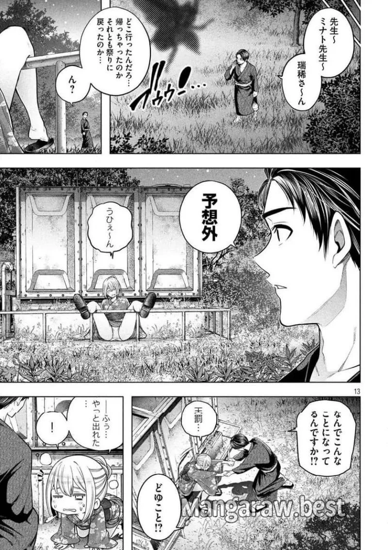 なんでここに先生が！？ 第118話 - 13