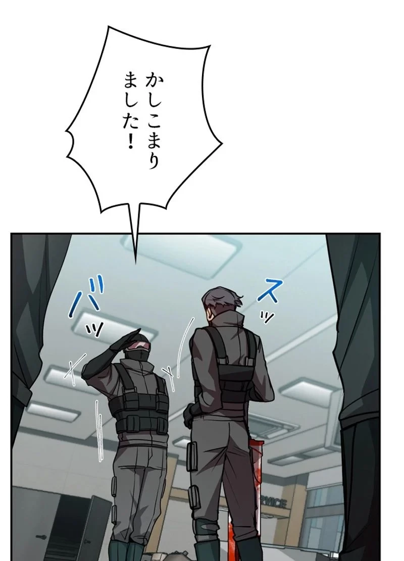 隠れS級覚醒者の学園生活 第19話 - 90