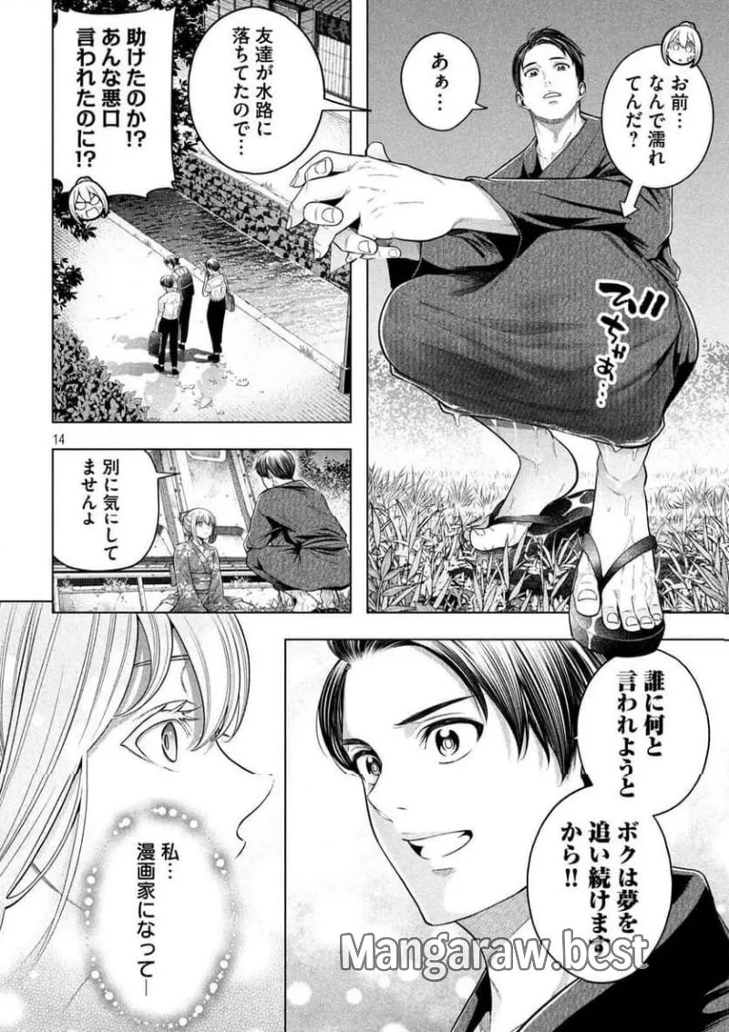 なんでここに先生が！？ 第118話 - 14