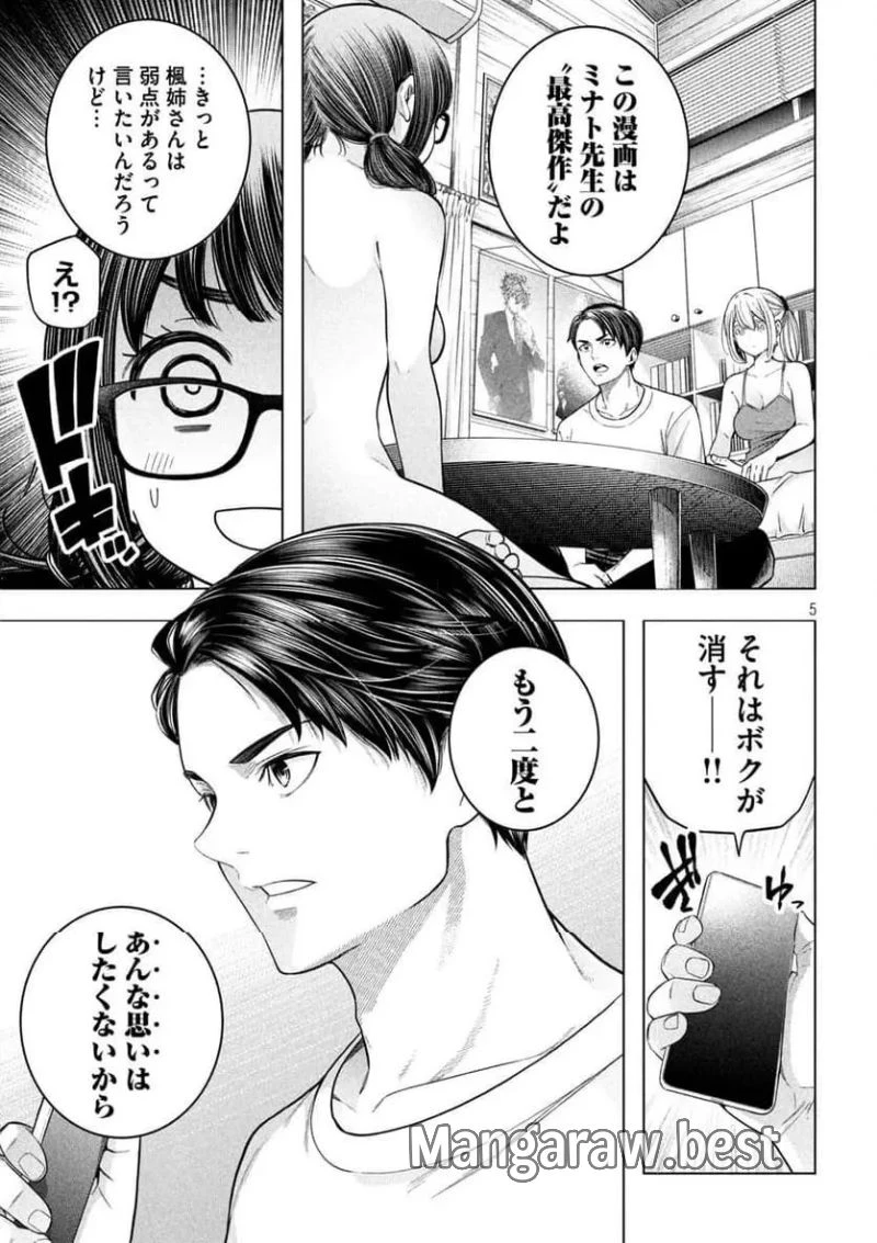 なんでここに先生が！？ 第119話 - 5