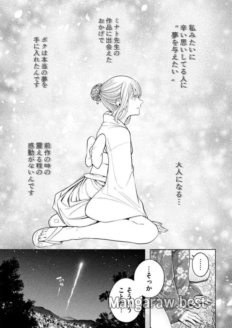 なんでここに先生が！？ 第118話 - 15