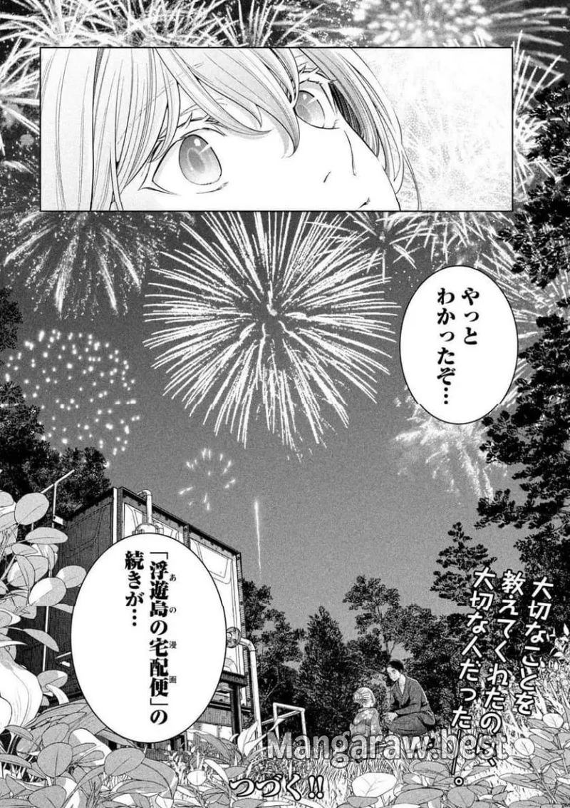 なんでここに先生が！？ 第118話 - 16