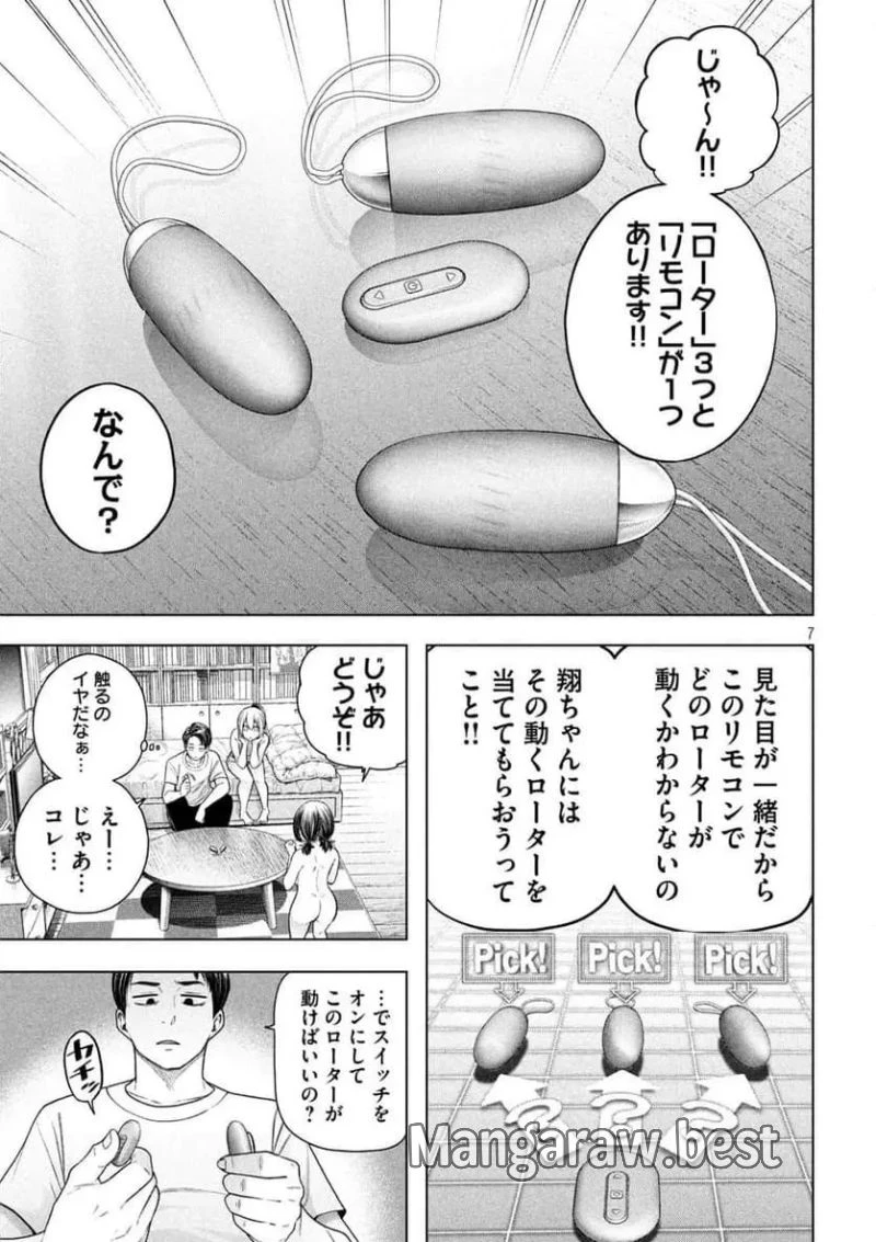 なんでここに先生が！？ 第119話 - 7