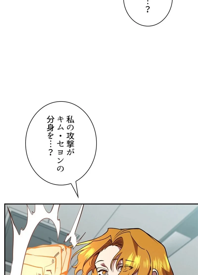 隠れS級覚醒者の学園生活 第20話 - 77