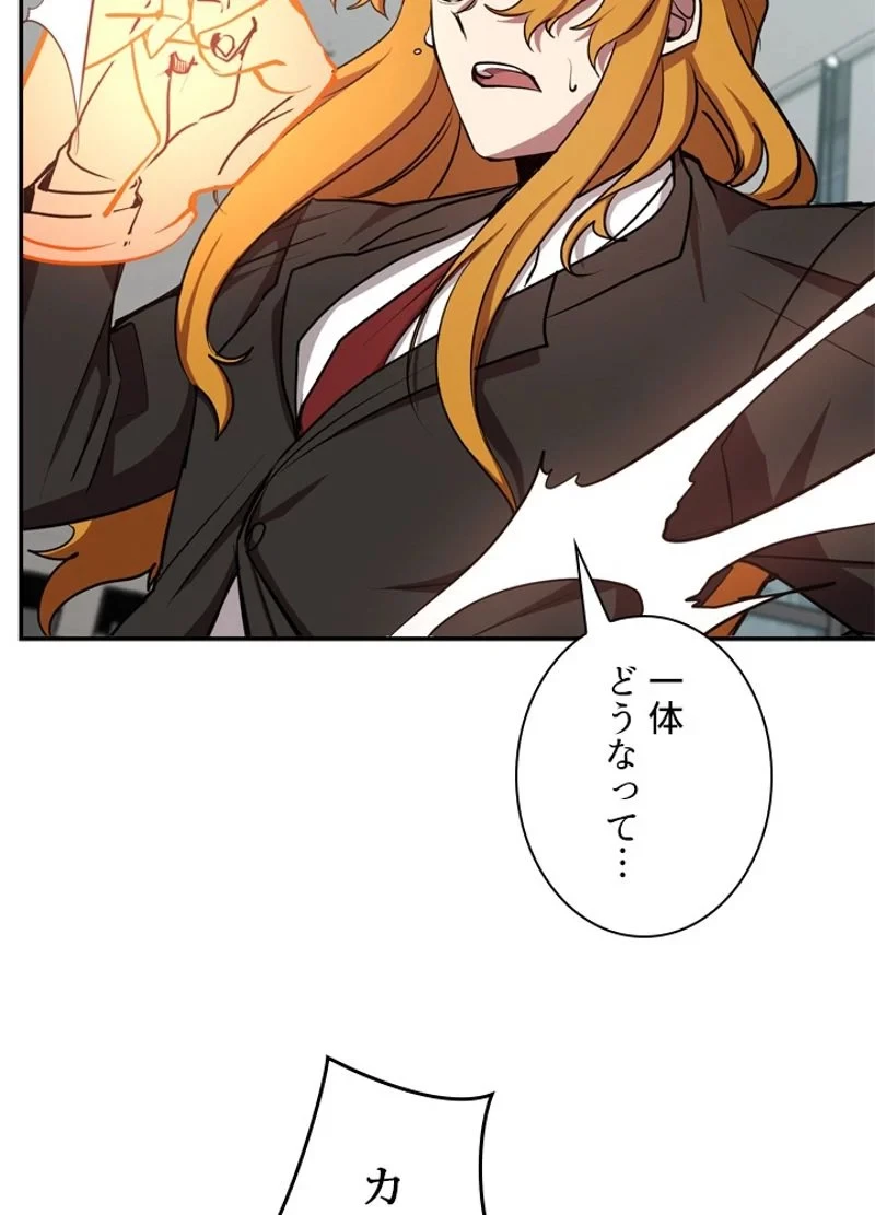 隠れS級覚醒者の学園生活 第20話 - 78