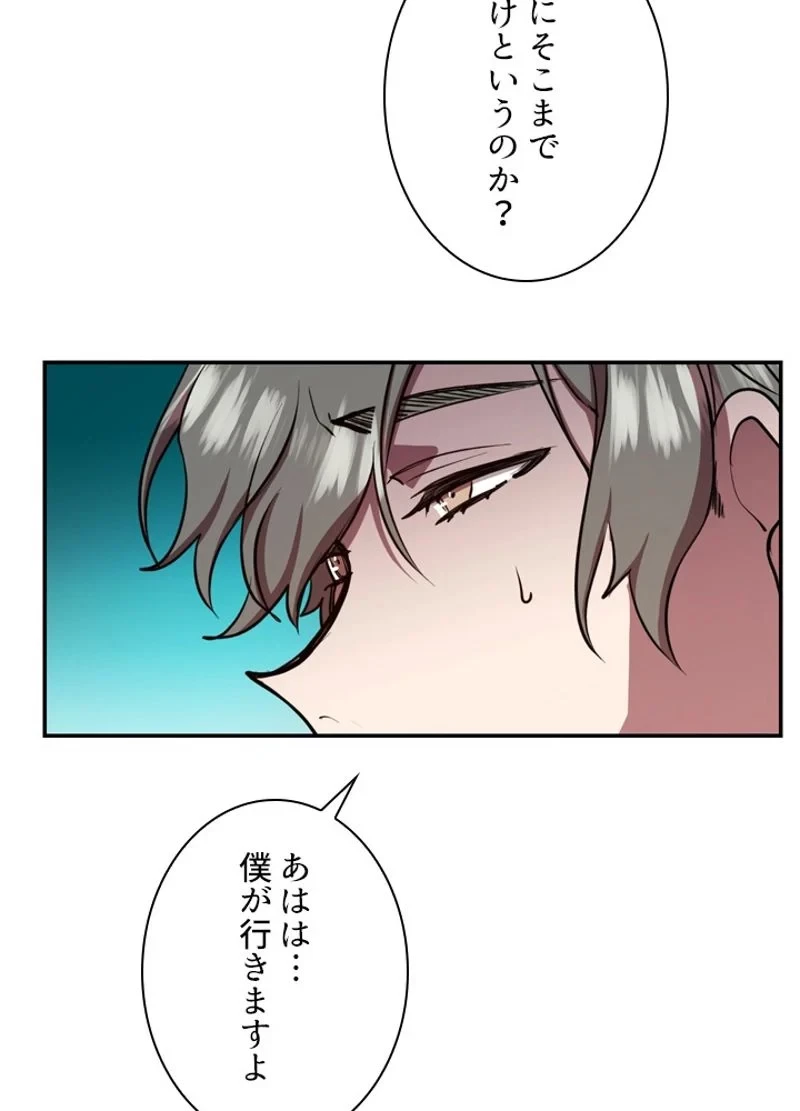 隠れS級覚醒者の学園生活 第19話 - 96