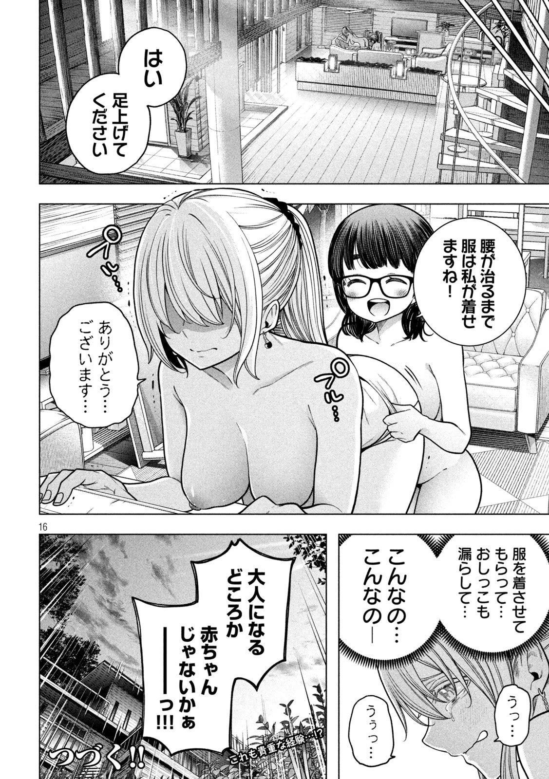 なんでここに先生が！？ 第117話 - 16