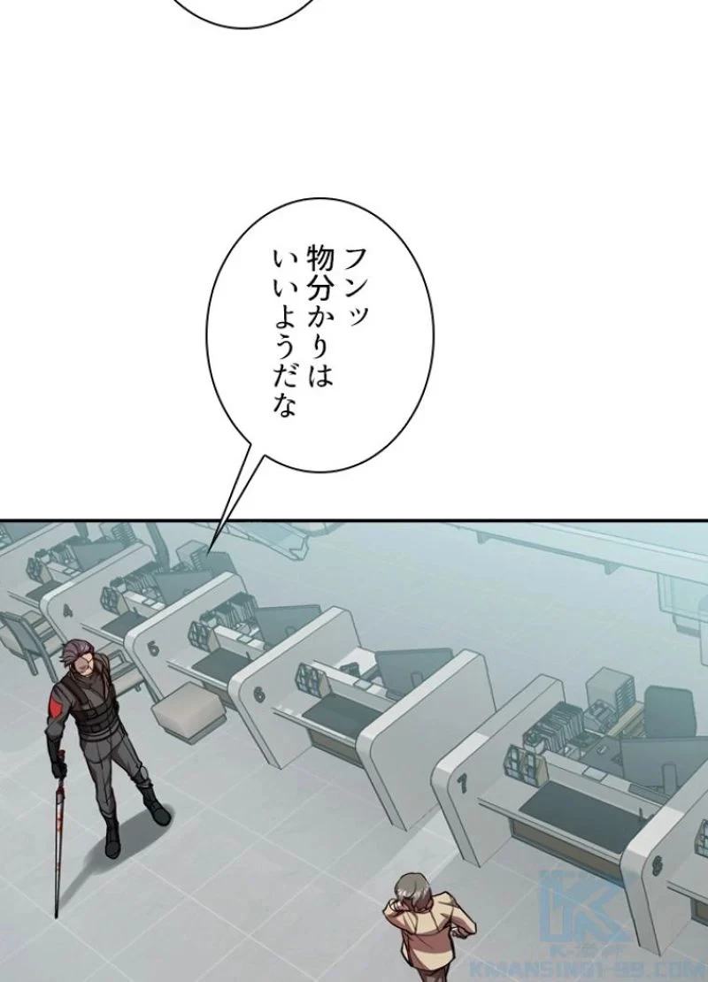 隠れS級覚醒者の学園生活 第19話 - 97