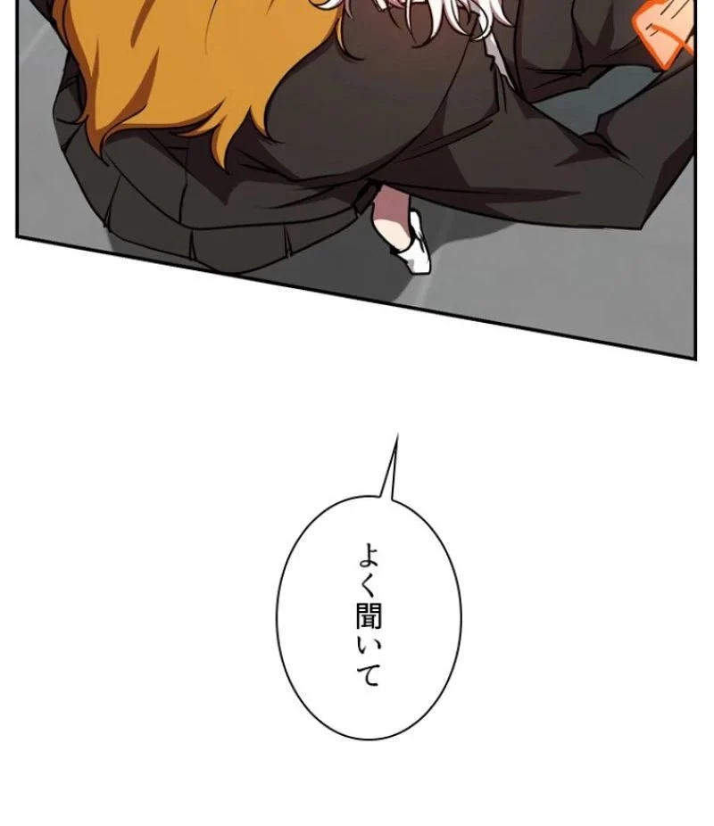 隠れS級覚醒者の学園生活 第20話 - 81