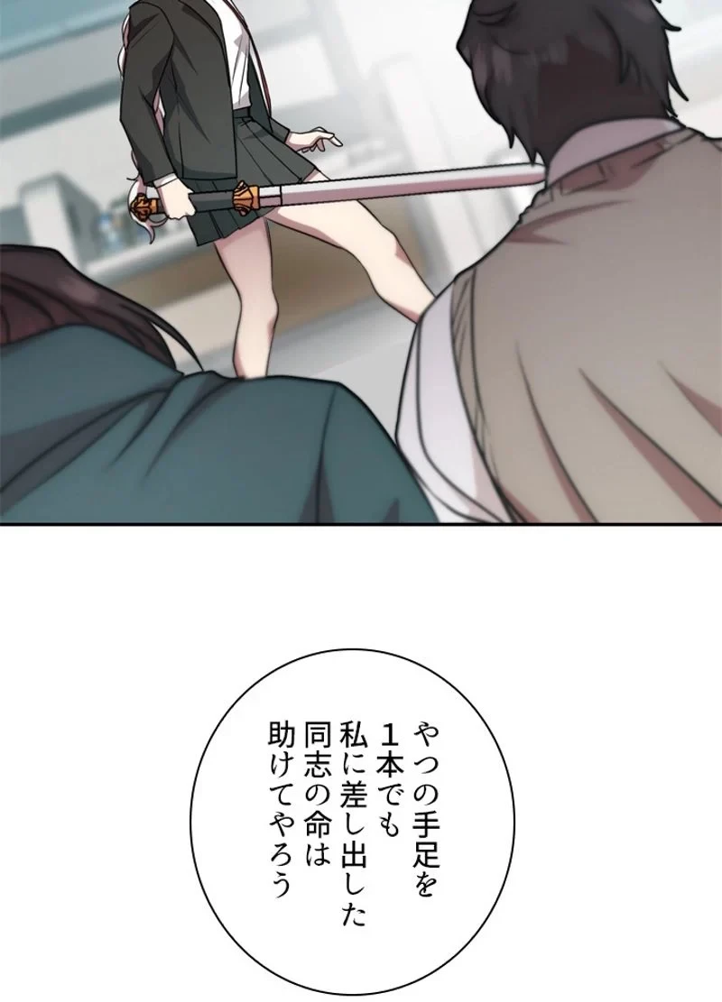 隠れS級覚醒者の学園生活 第19話 - 101