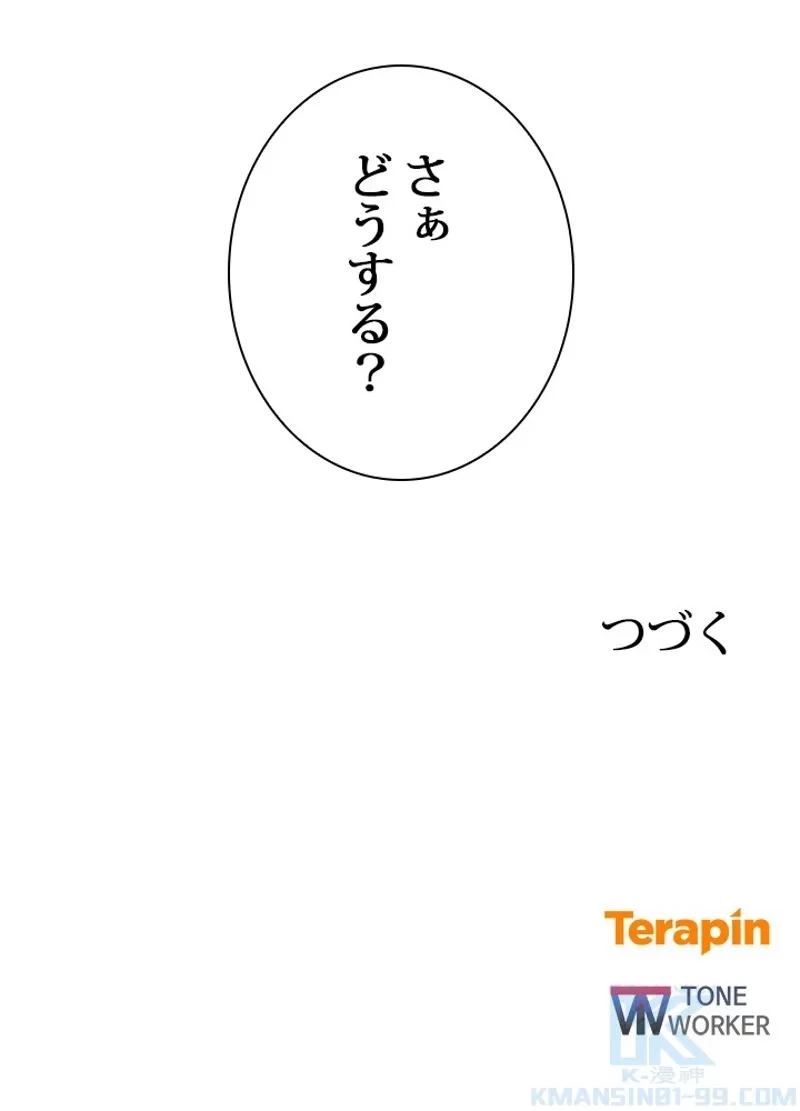 隠れS級覚醒者の学園生活 第19話 - 103