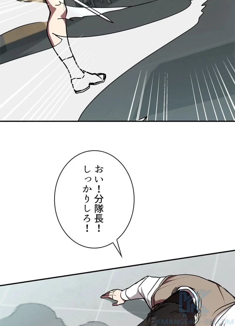 隠れS級覚醒者の学園生活 第20話 - 85