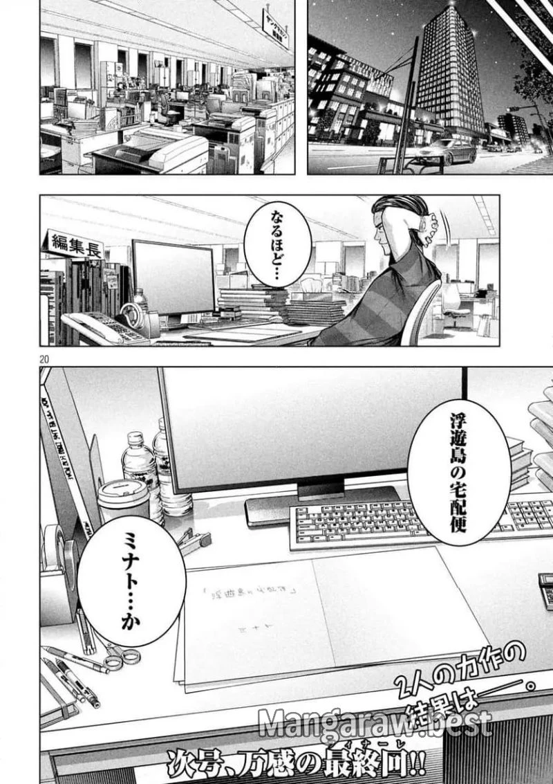 なんでここに先生が！？ 第119話 - 20