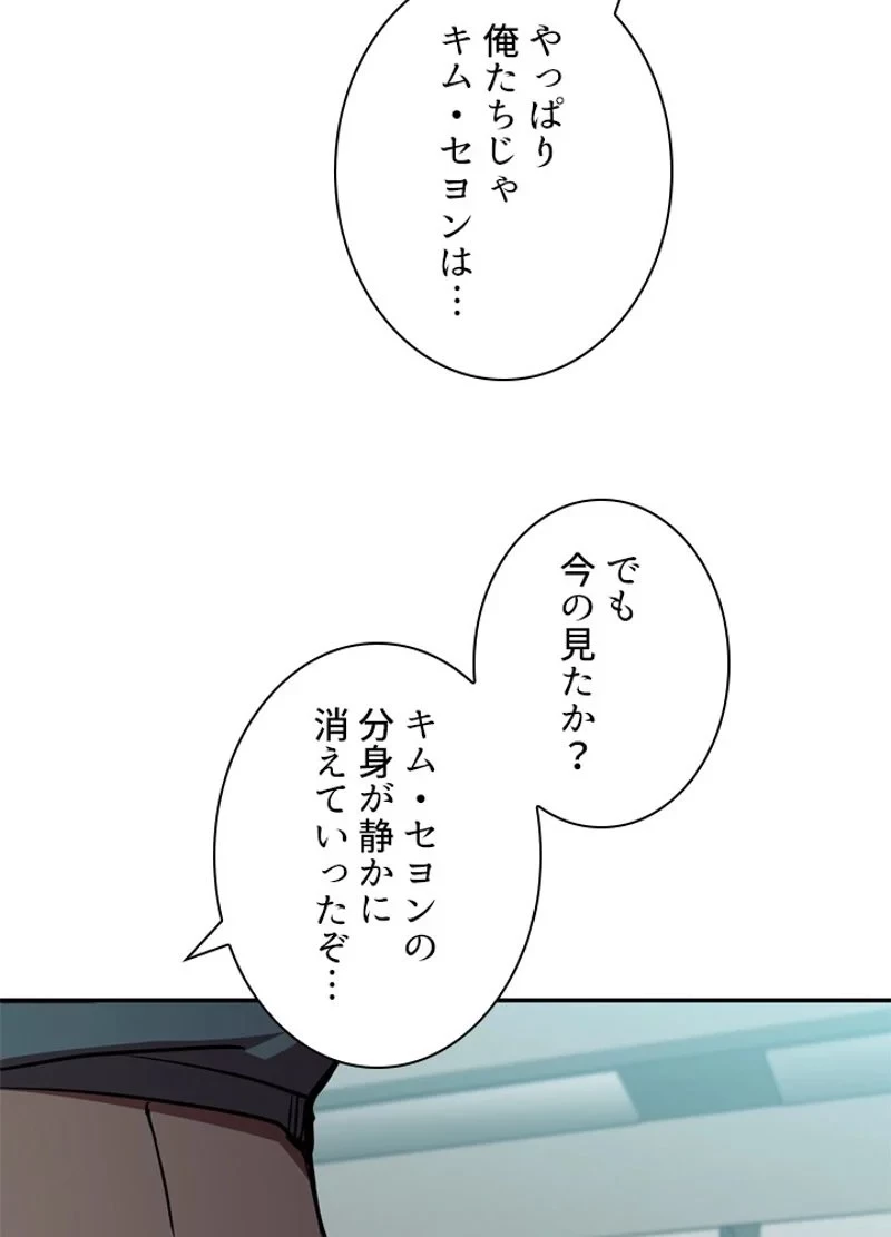 隠れS級覚醒者の学園生活 第20話 - 87