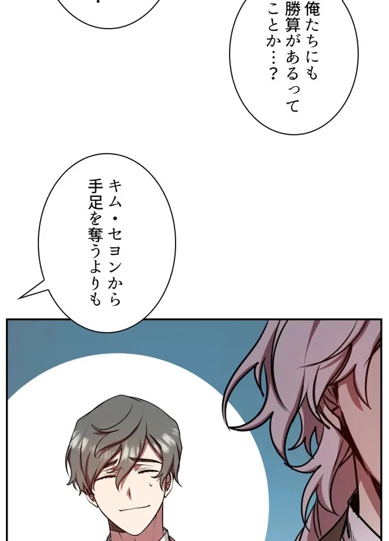 隠れS級覚醒者の学園生活 第20話 - 89