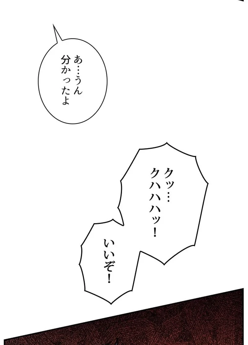 隠れS級覚醒者の学園生活 第20話 - 93