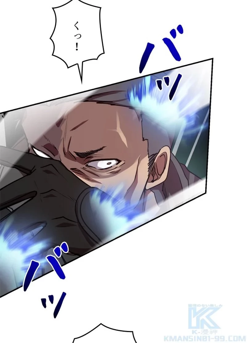 隠れS級覚醒者の学園生活 第21話 - 10