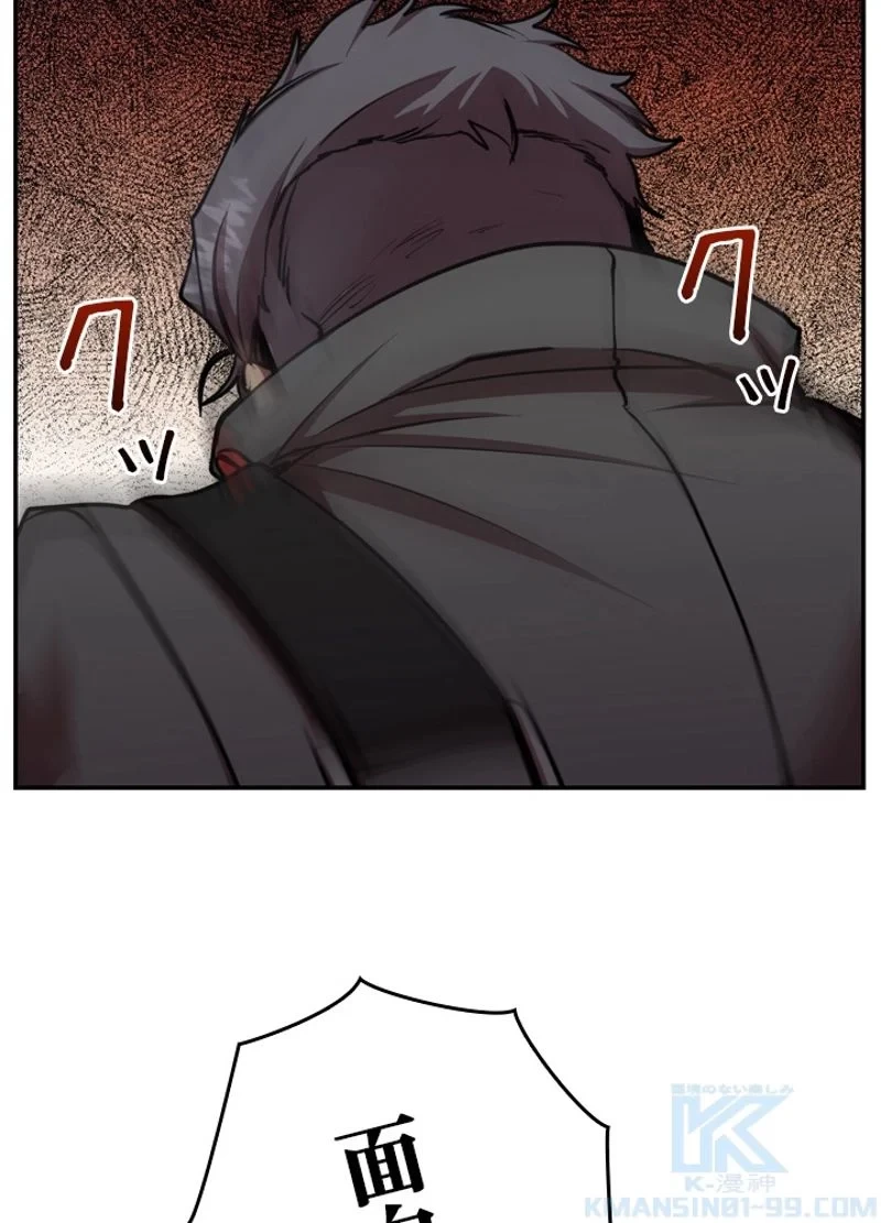 隠れS級覚醒者の学園生活 第20話 - 94