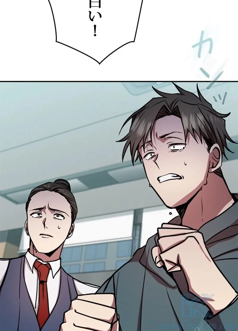 隠れS級覚醒者の学園生活 第20話 - 97