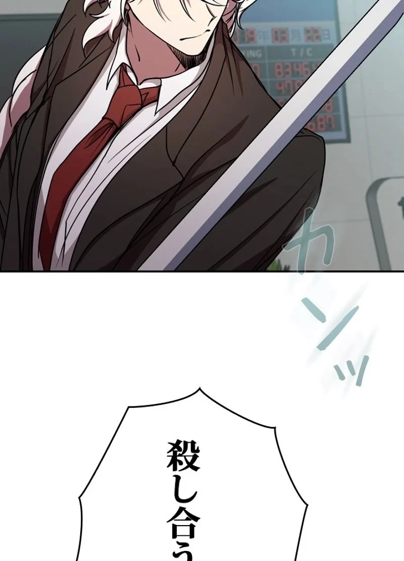 隠れS級覚醒者の学園生活 第20話 - 99