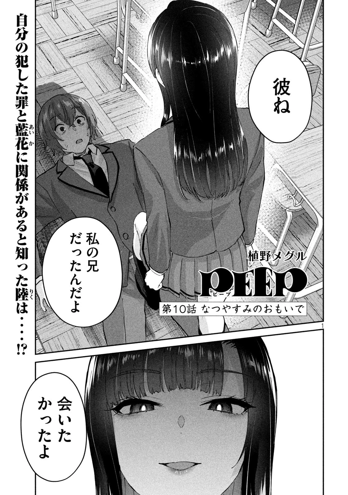 Peep 第10話 - 1