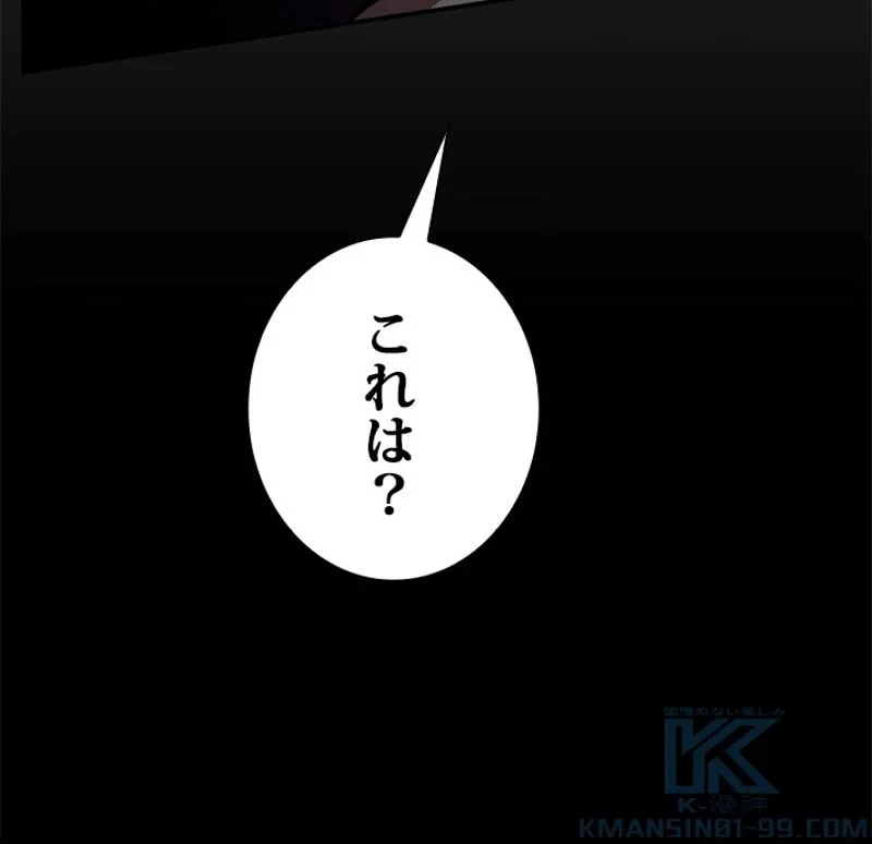 隠れS級覚醒者の学園生活 第20話 - 106