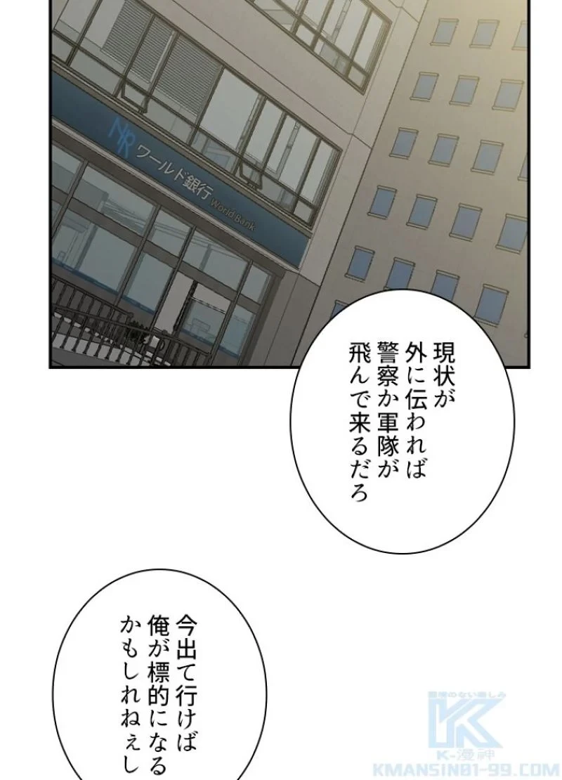 隠れS級覚醒者の学園生活 第22話 - 4