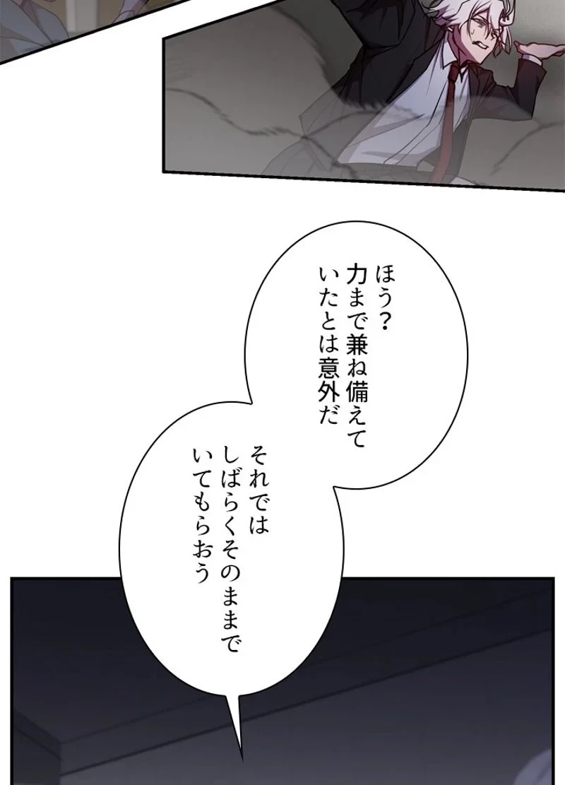 隠れS級覚醒者の学園生活 第21話 - 35