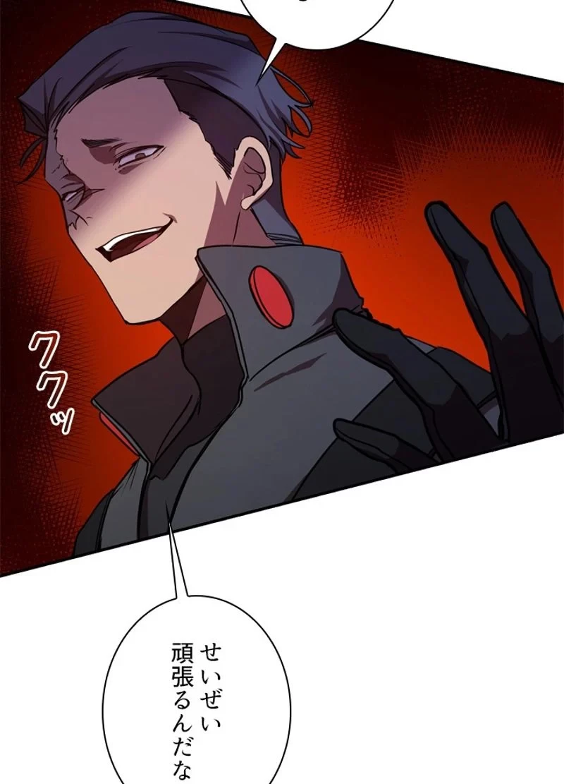 隠れS級覚醒者の学園生活 第21話 - 45