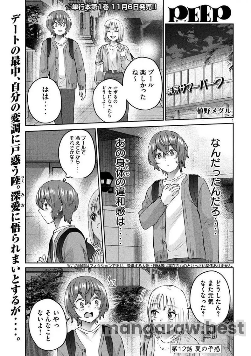 Peep 第12話 - 1