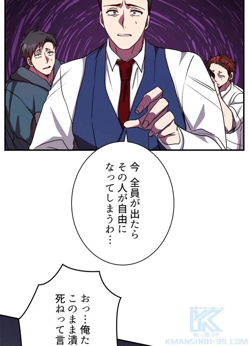 隠れS級覚醒者の学園生活 第21話 - 52