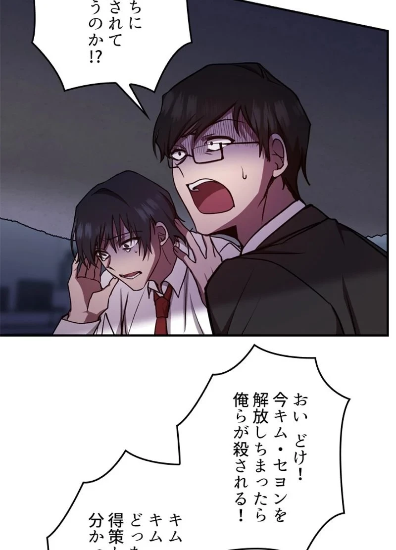 隠れS級覚醒者の学園生活 第21話 - 53