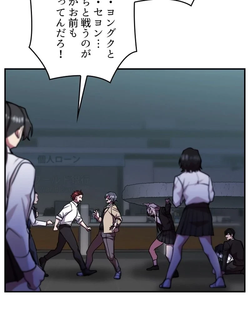 隠れS級覚醒者の学園生活 第21話 - 54