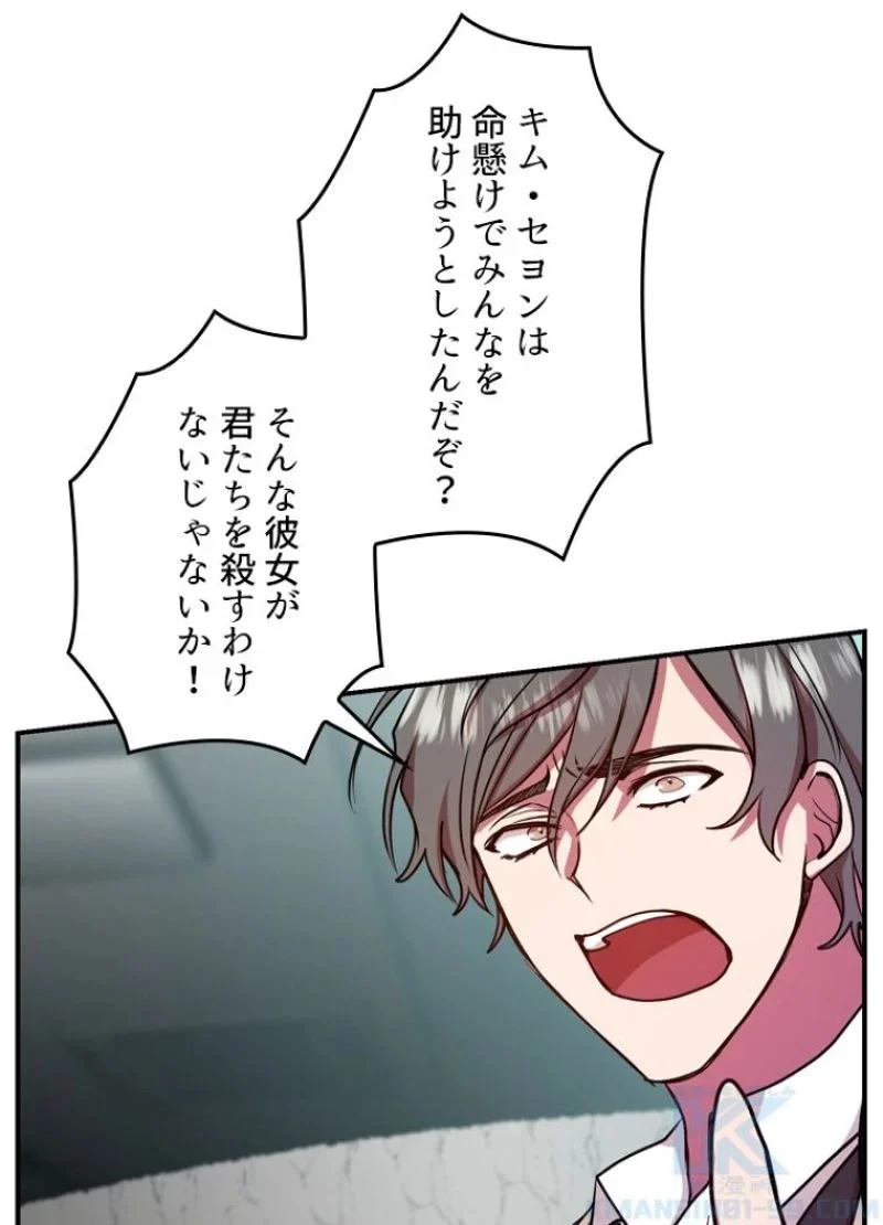 隠れS級覚醒者の学園生活 第21話 - 55