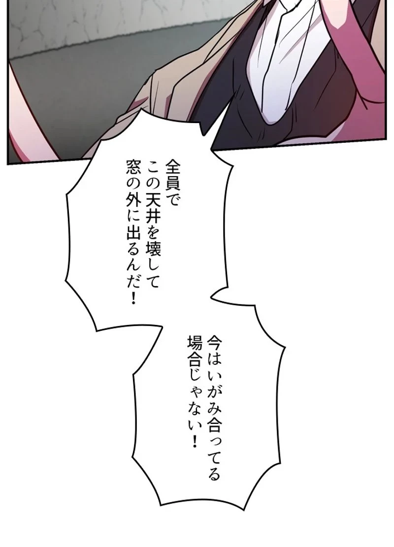 隠れS級覚醒者の学園生活 第21話 - 56