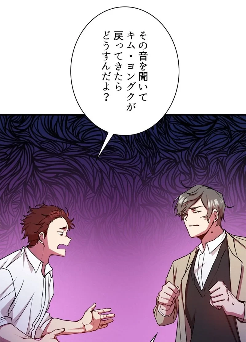 隠れS級覚醒者の学園生活 第21話 - 57