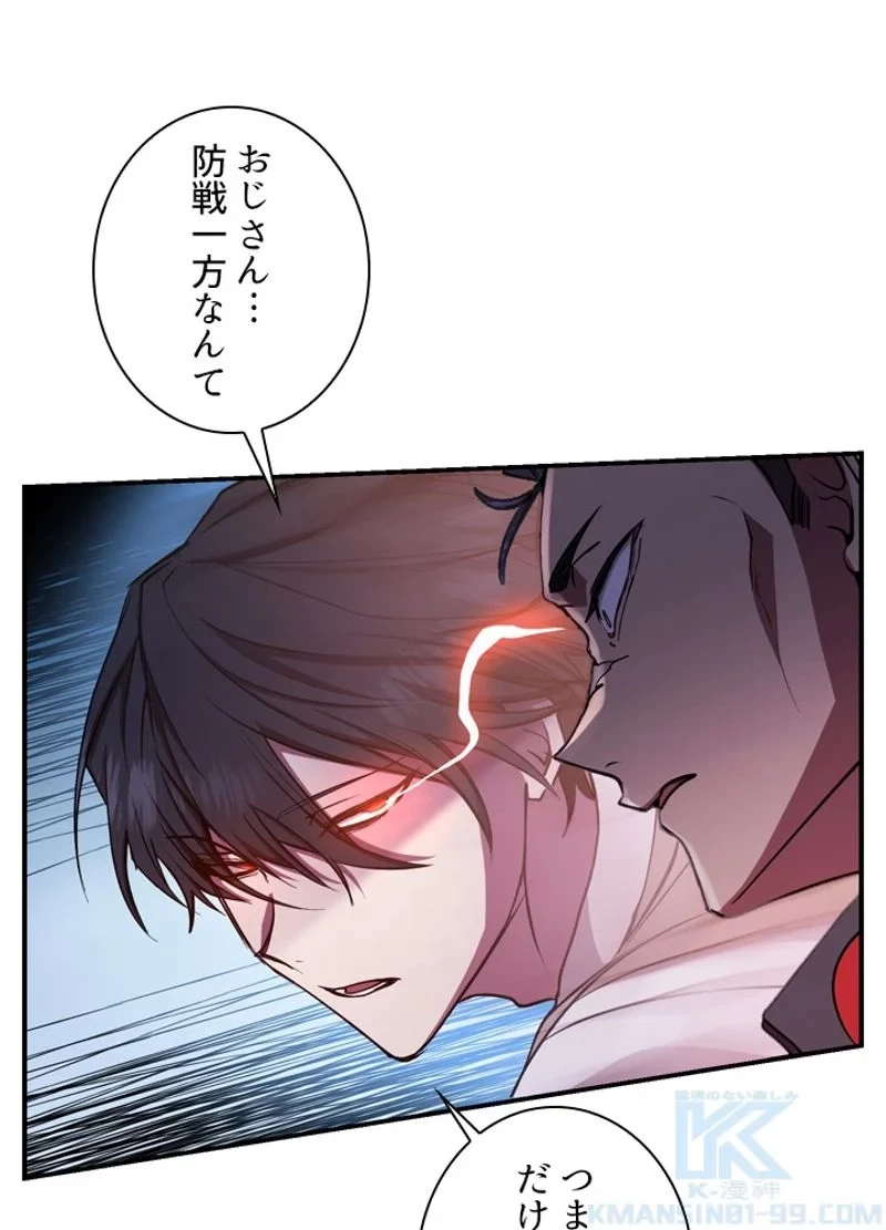 隠れS級覚醒者の学園生活 第22話 - 31