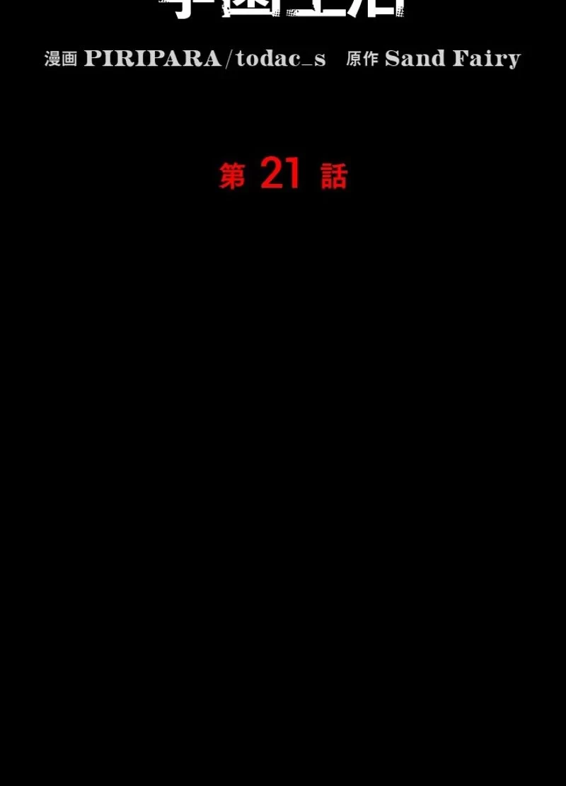 隠れS級覚醒者の学園生活 第21話 - 63