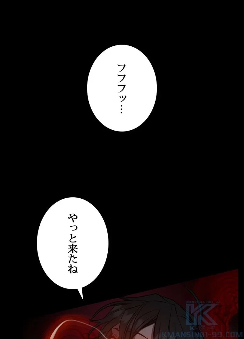 隠れS級覚醒者の学園生活 第21話 - 64