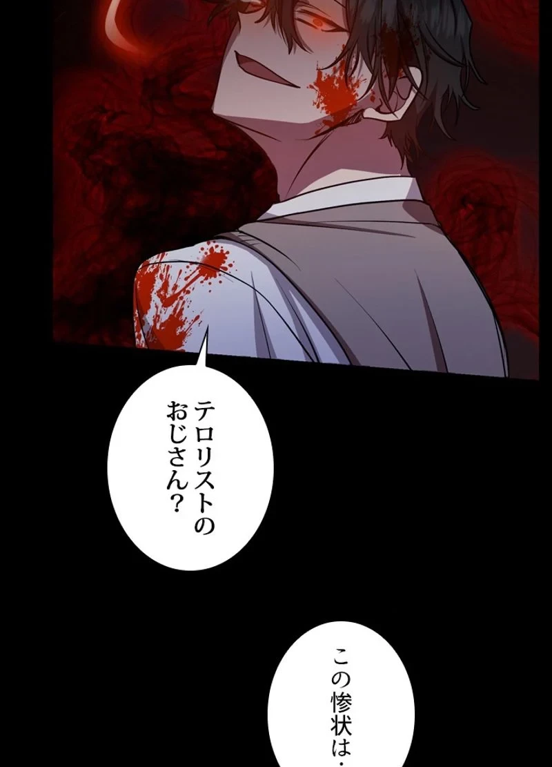 隠れS級覚醒者の学園生活 第21話 - 65