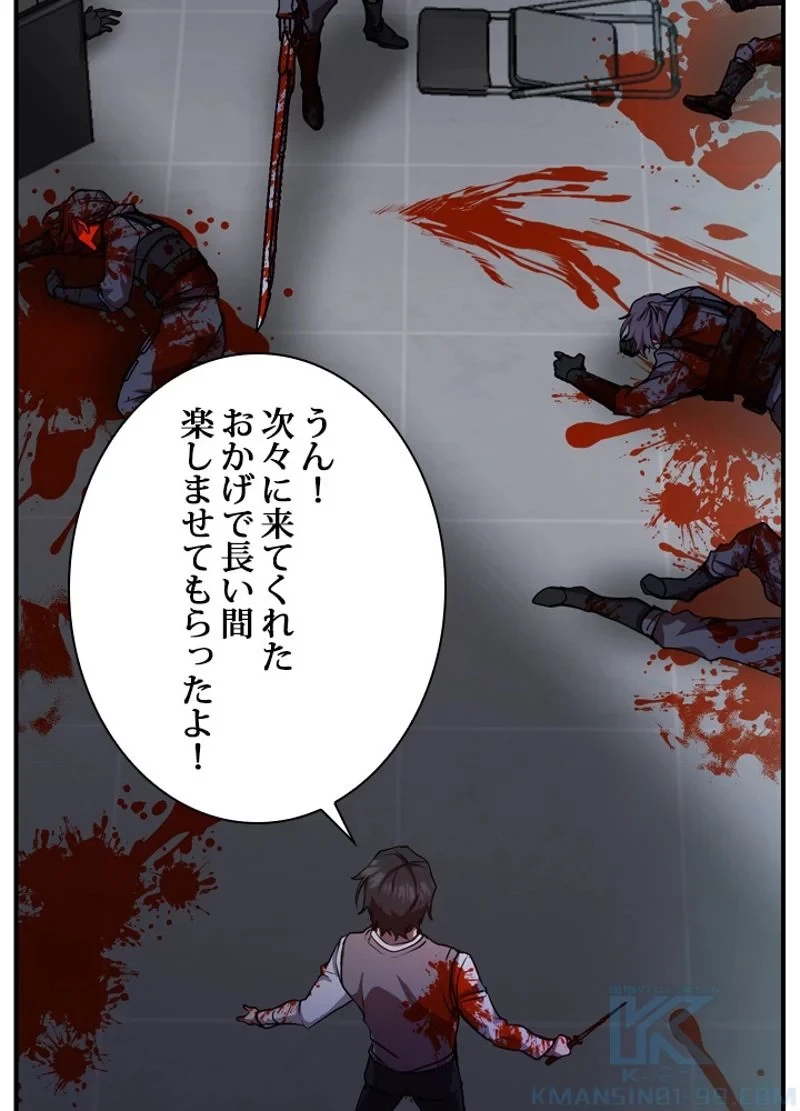 隠れS級覚醒者の学園生活 第21話 - 67