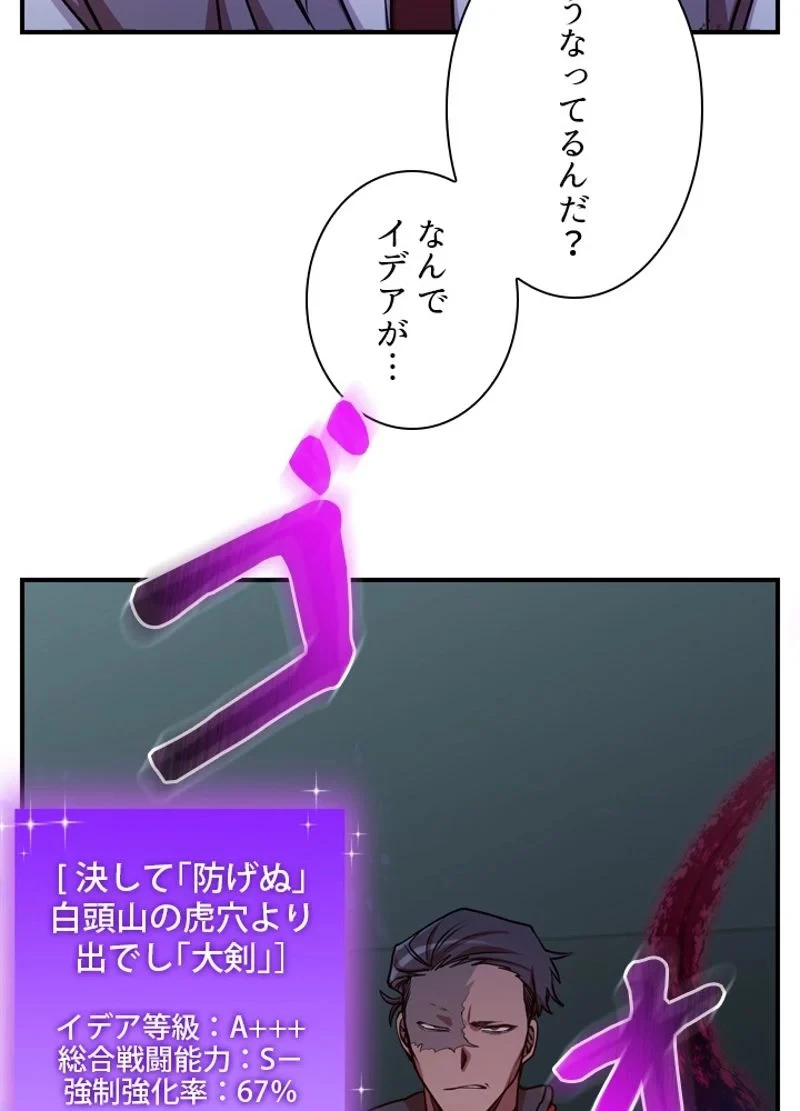 隠れS級覚醒者の学園生活 第22話 - 41