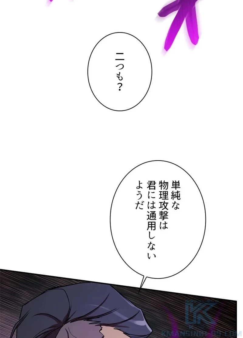 隠れS級覚醒者の学園生活 第22話 - 43