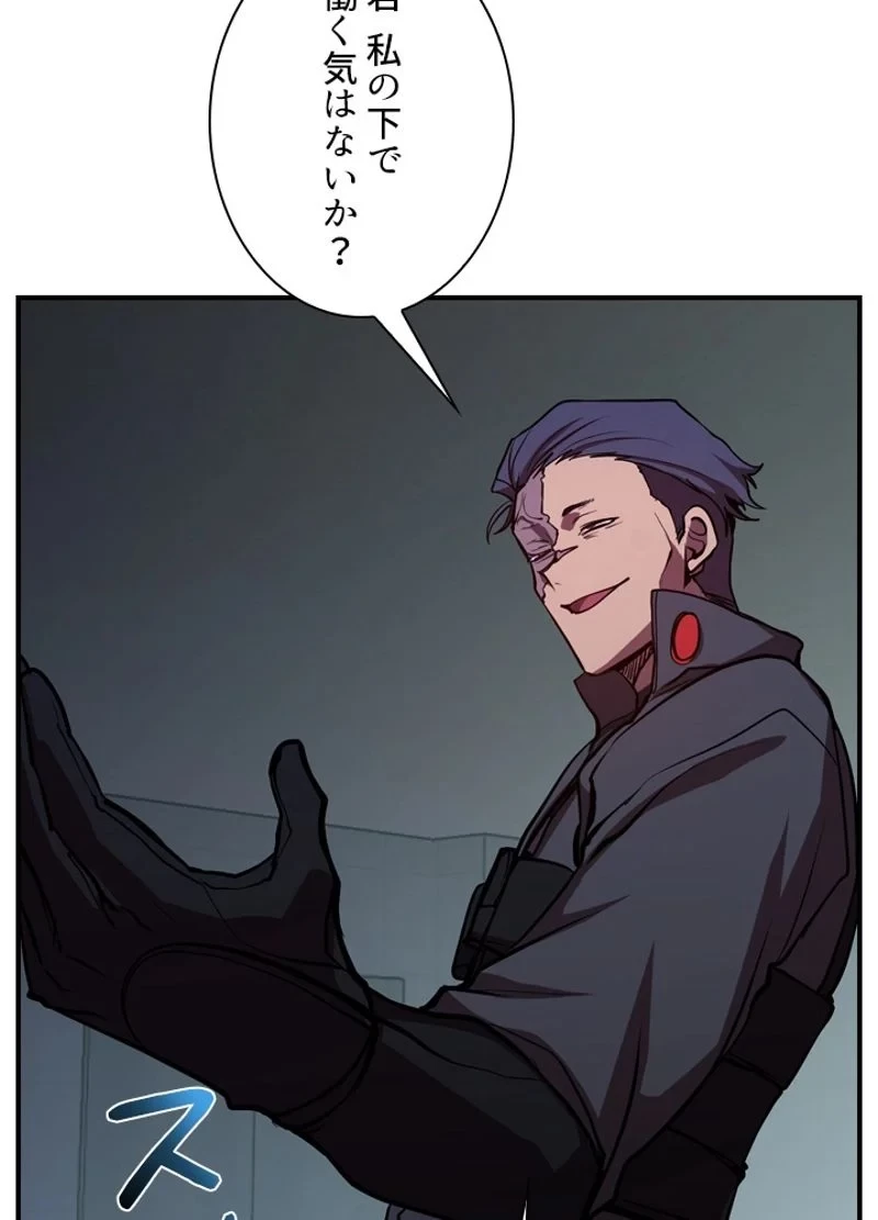 隠れS級覚醒者の学園生活 第21話 - 72