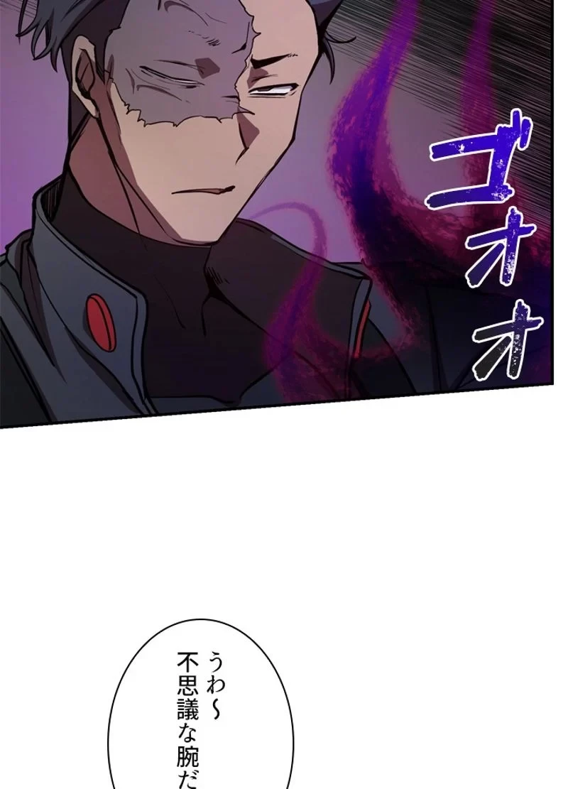 隠れS級覚醒者の学園生活 第22話 - 44