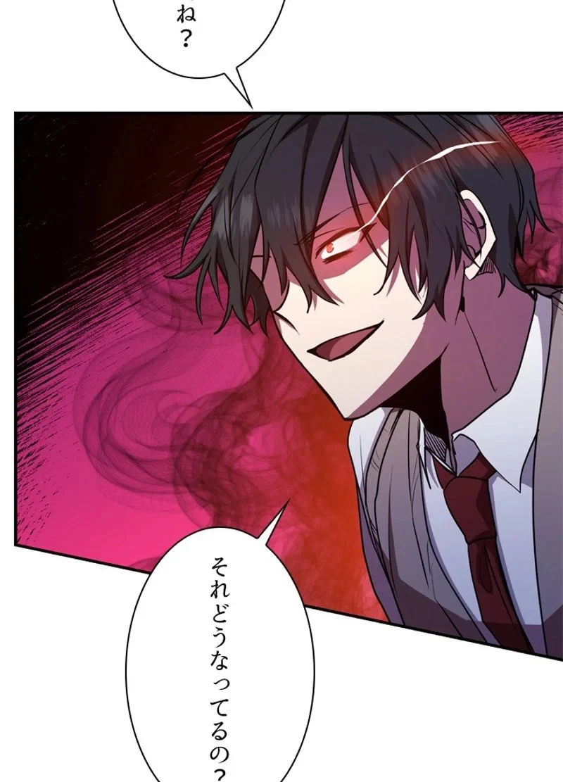 隠れS級覚醒者の学園生活 第22話 - 45