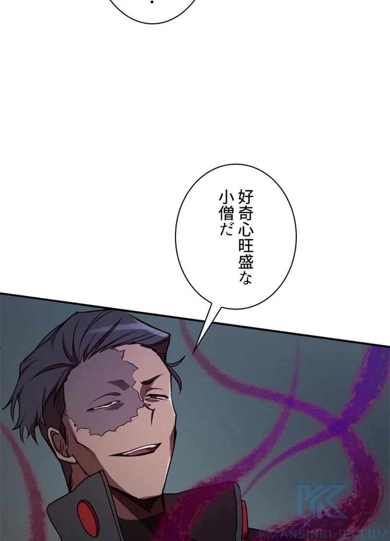 隠れS級覚醒者の学園生活 第22話 - 46